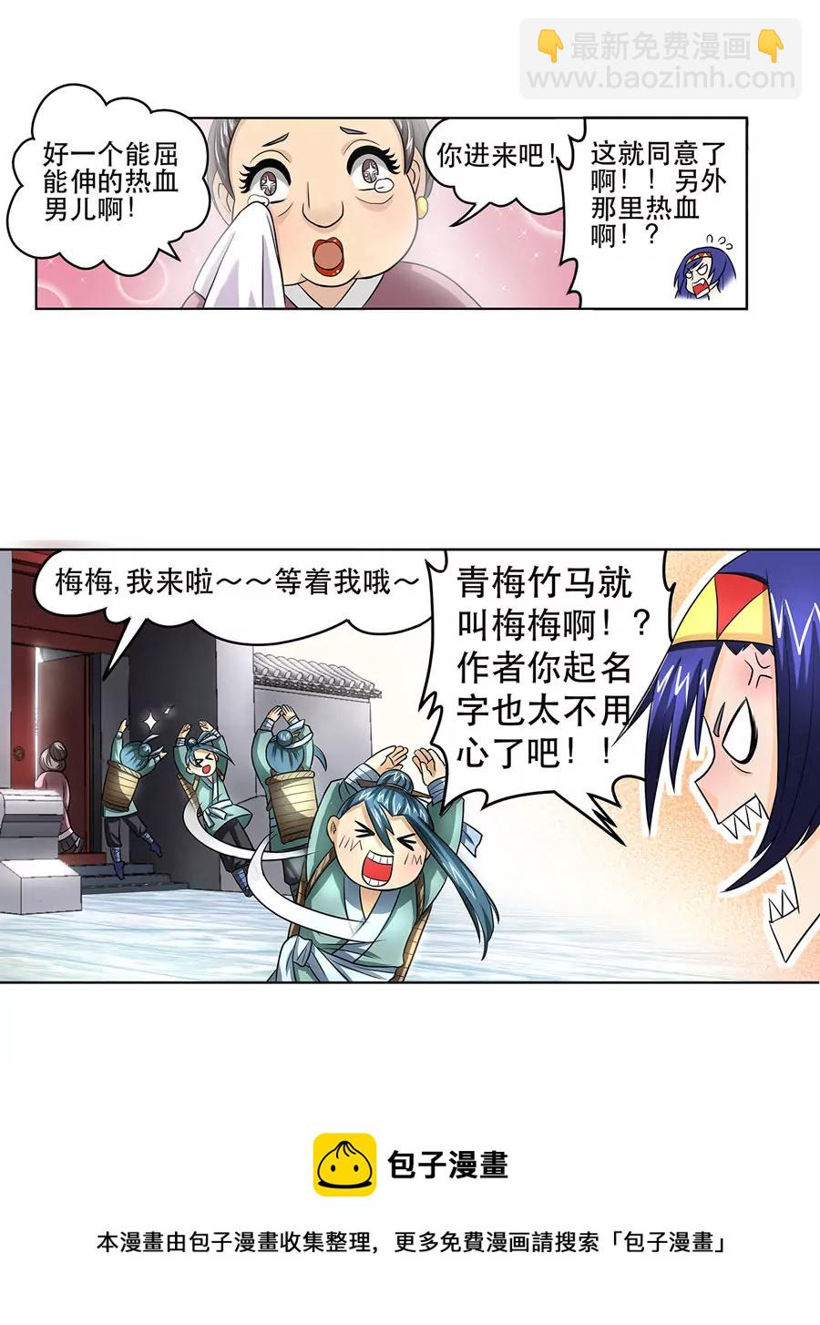 《本草仙云国际版》枸杞牵线 第11页