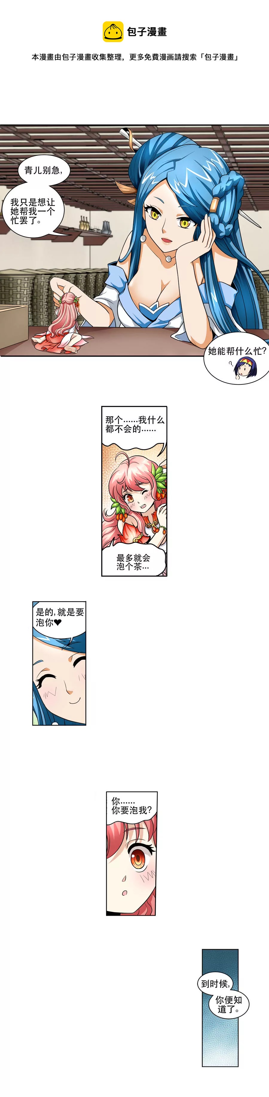 《本草仙云国际版》枸杞牵线 第1页