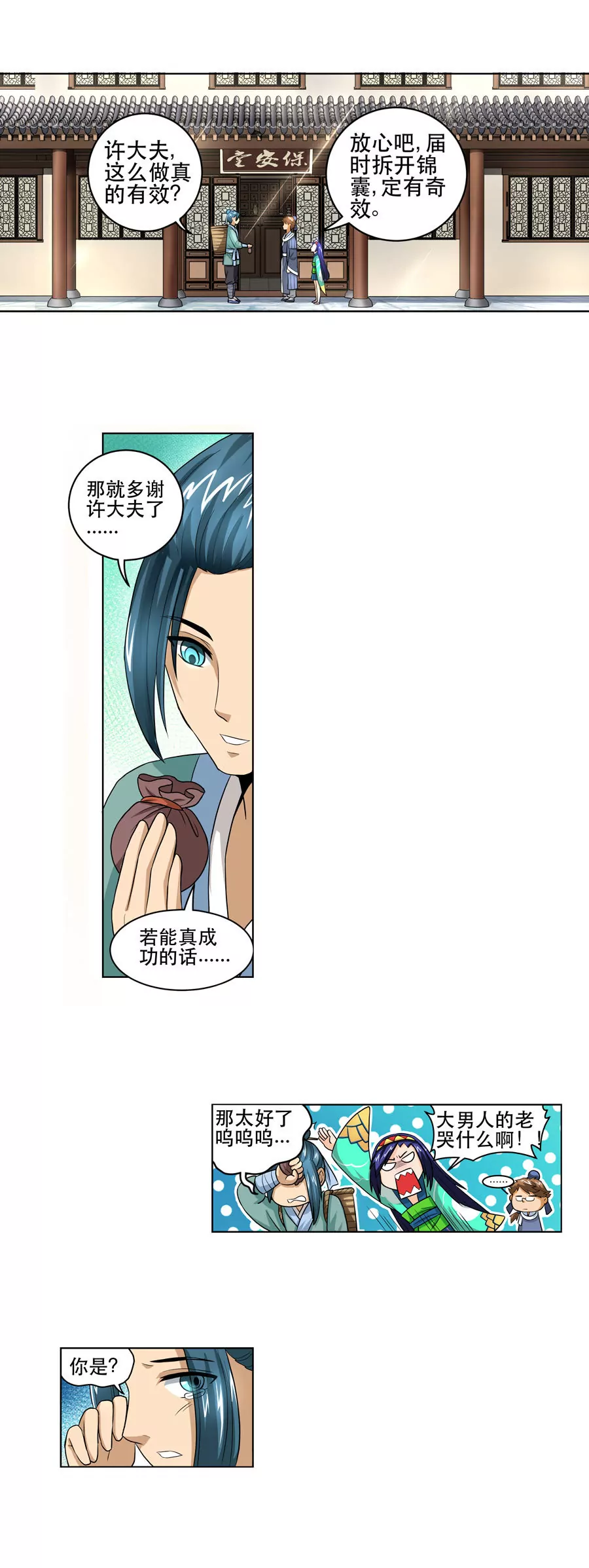 《本草仙云国际版》枸杞牵线 第2页