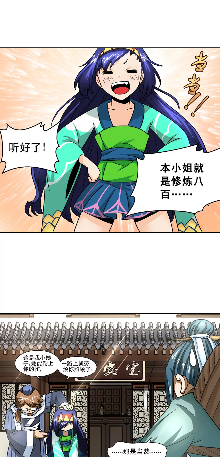 《本草仙云国际版》枸杞牵线 第3页