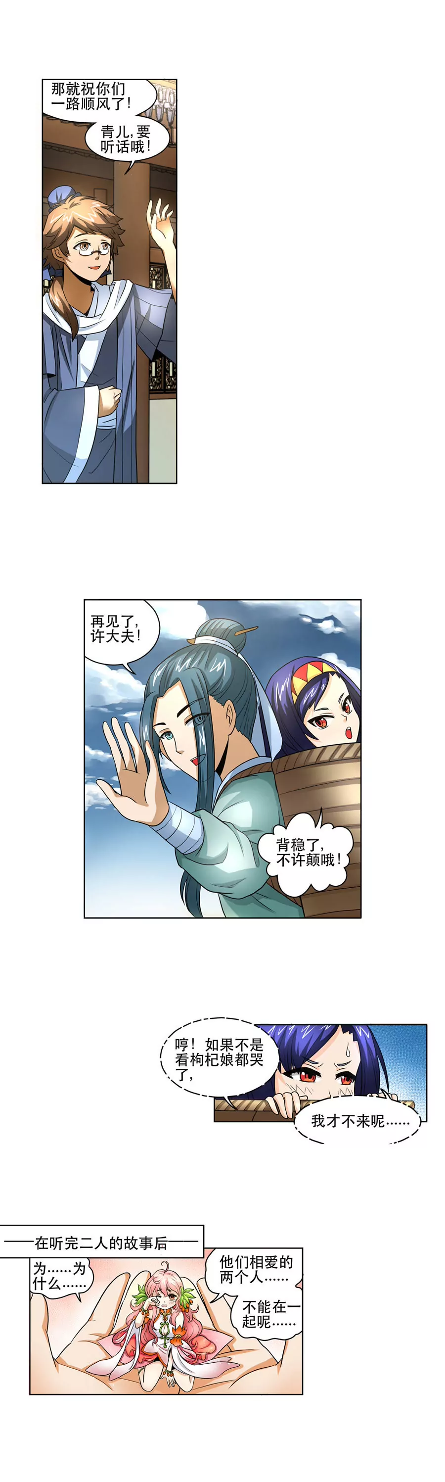 《本草仙云国际版》枸杞牵线 第4页