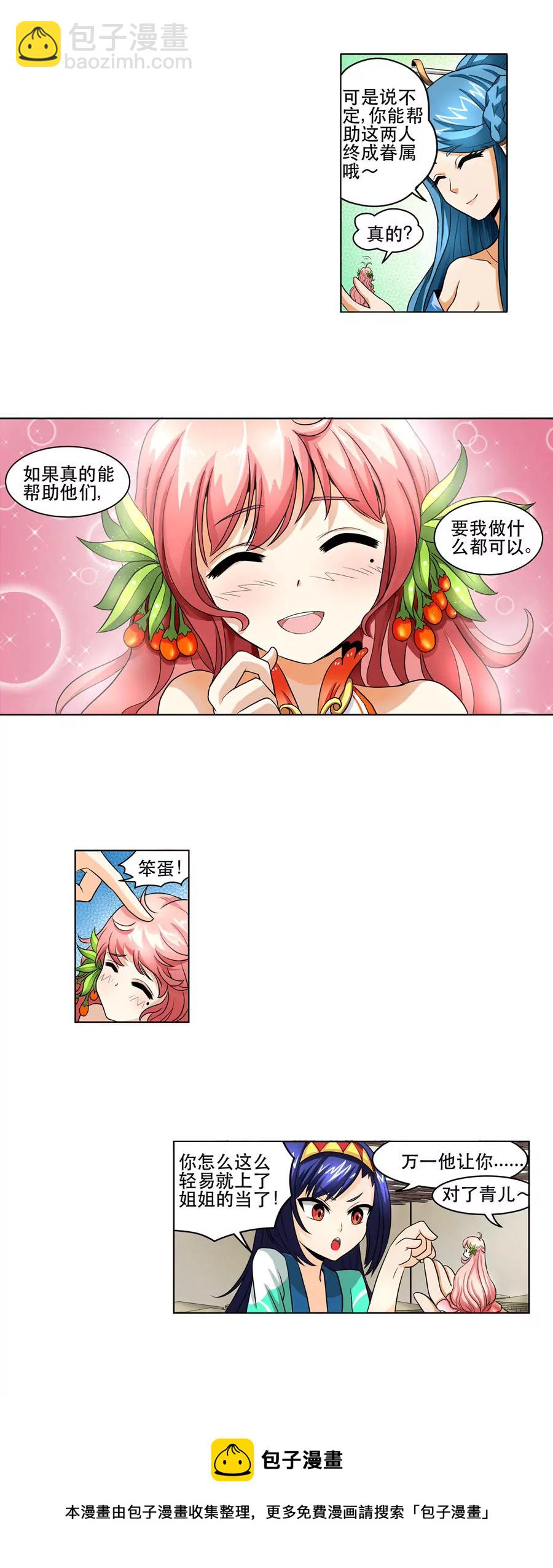 《本草仙云国际版》枸杞牵线 第5页