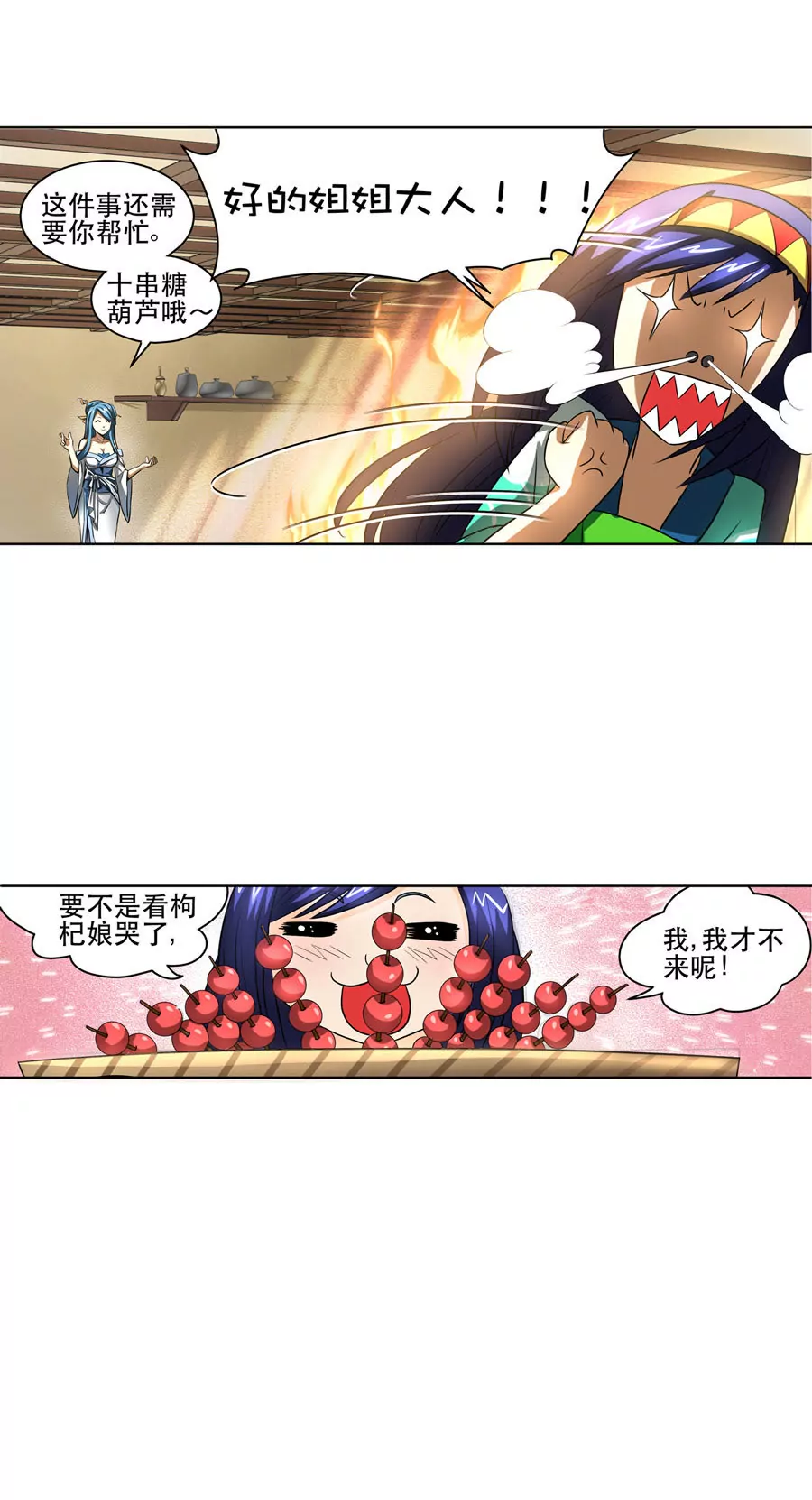 《本草仙云国际版》枸杞牵线 第6页