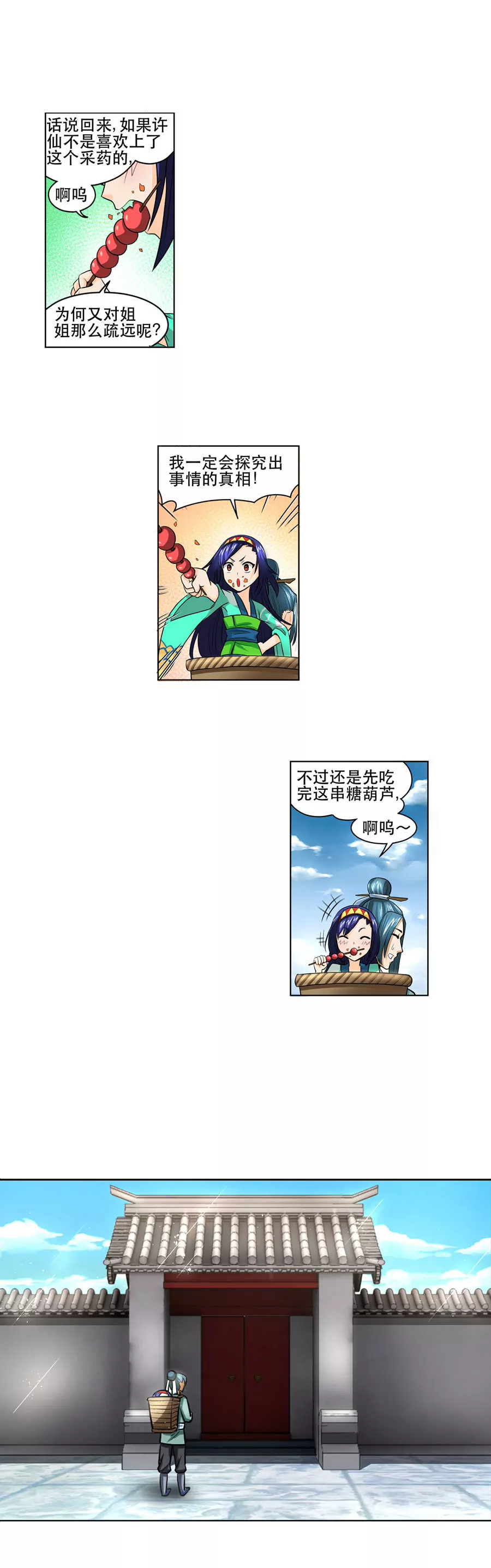 《本草仙云国际版》枸杞牵线 第7页