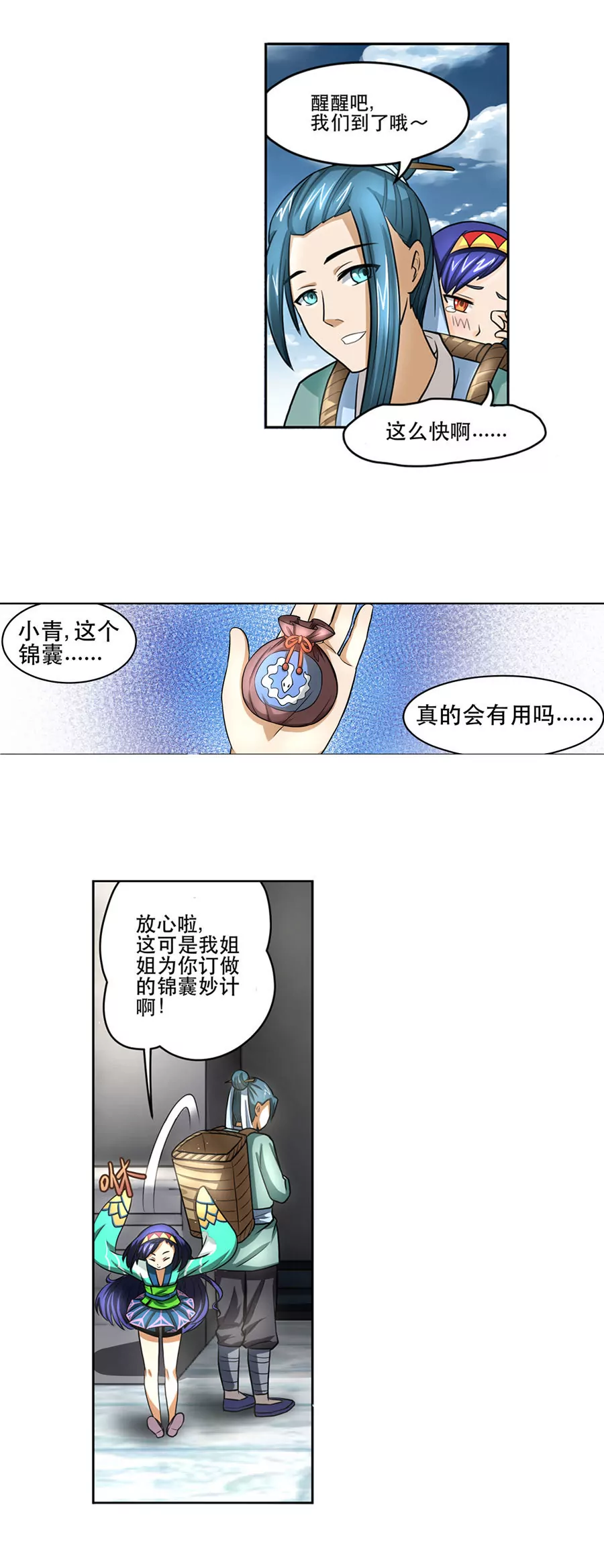 《本草仙云国际版》枸杞牵线 第8页