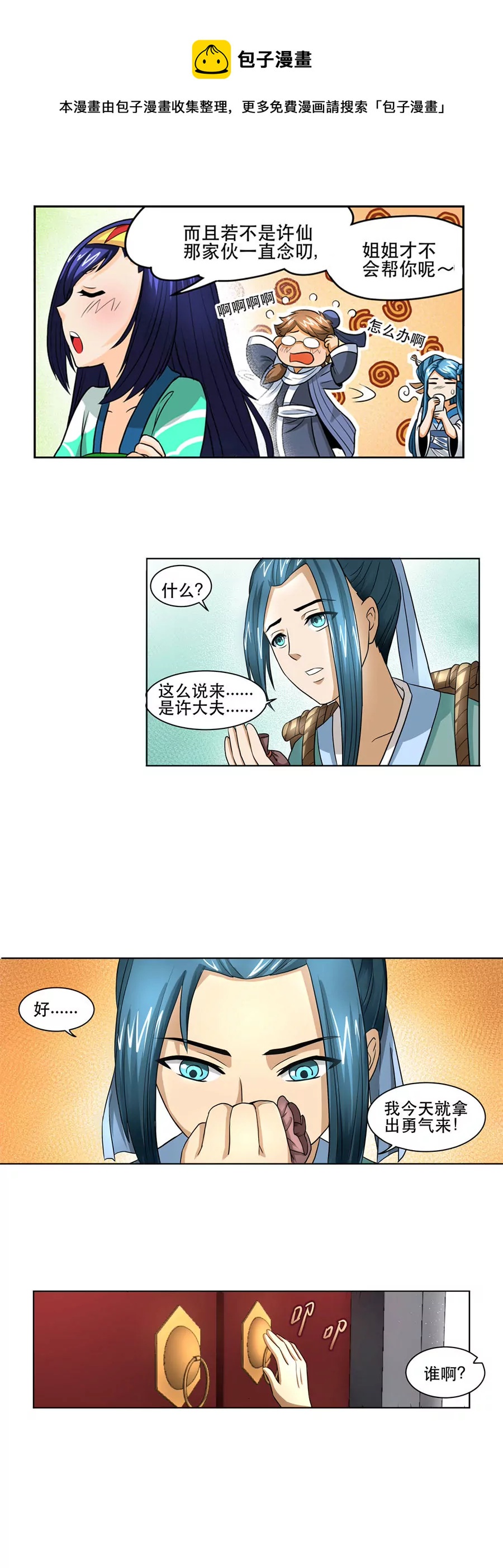 《本草仙云国际版》枸杞牵线 第9页