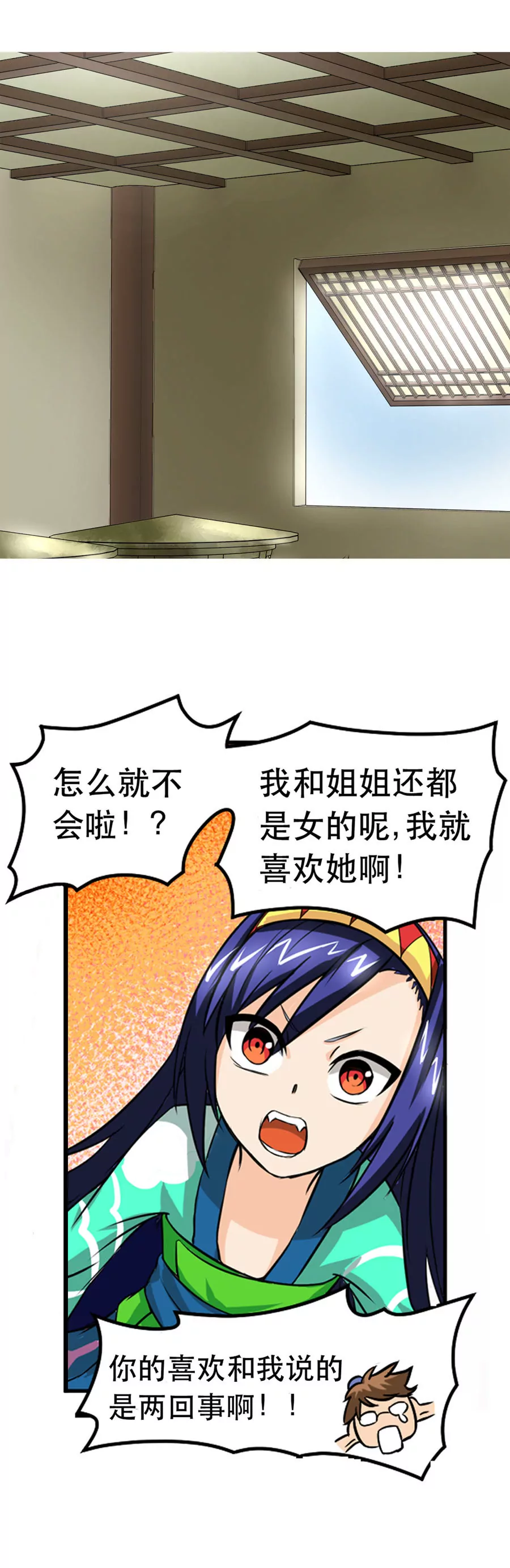 《本草仙云国际版》发现奸情 第11页