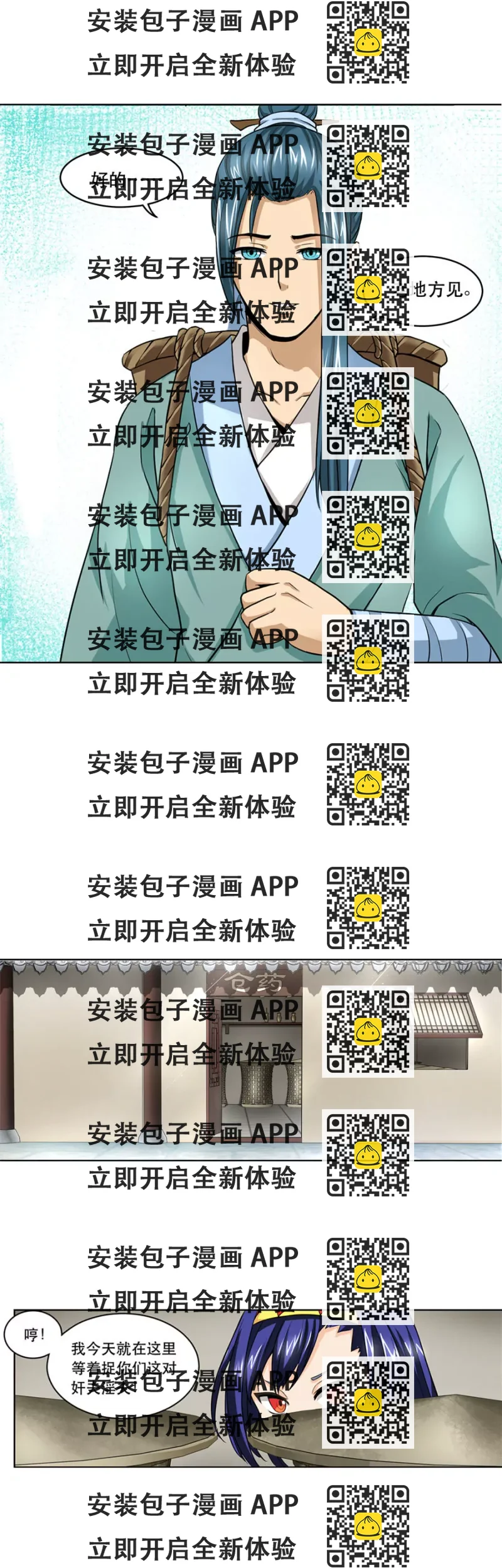 《本草仙云国际版》发现奸情 第2页