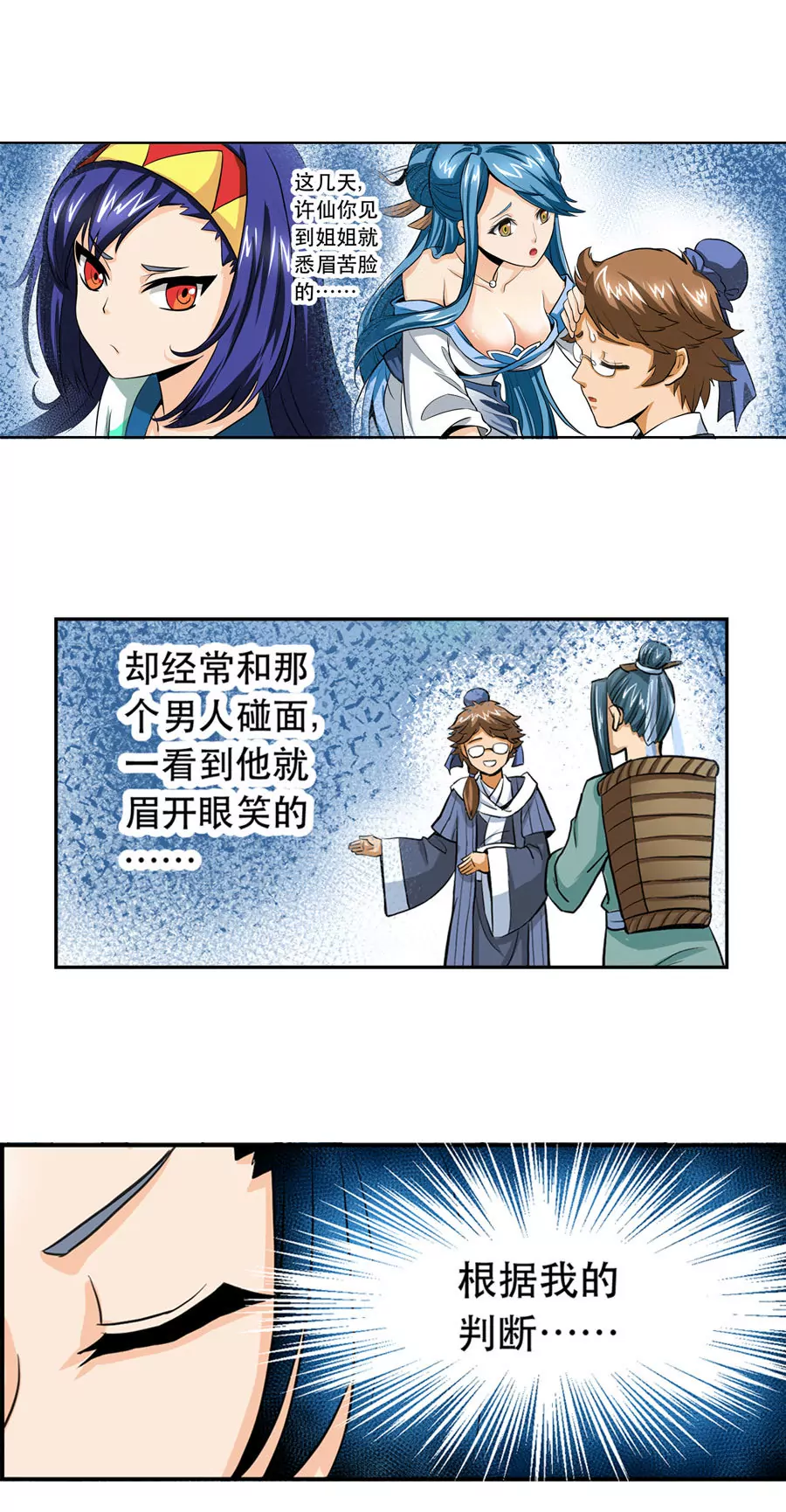 《本草仙云国际版》发现奸情 第3页