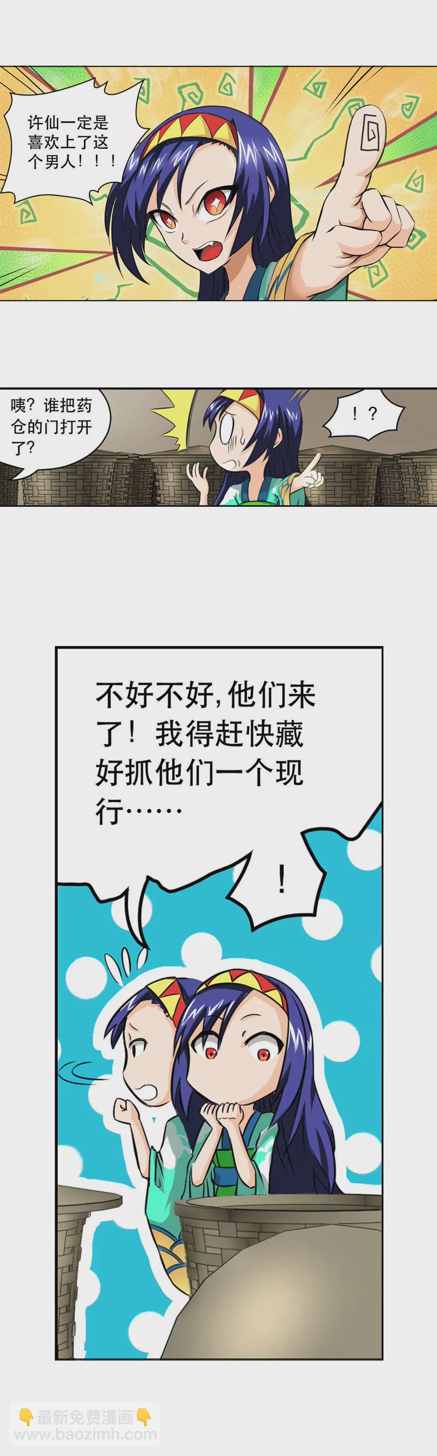 《本草仙云国际版》发现奸情 第4页