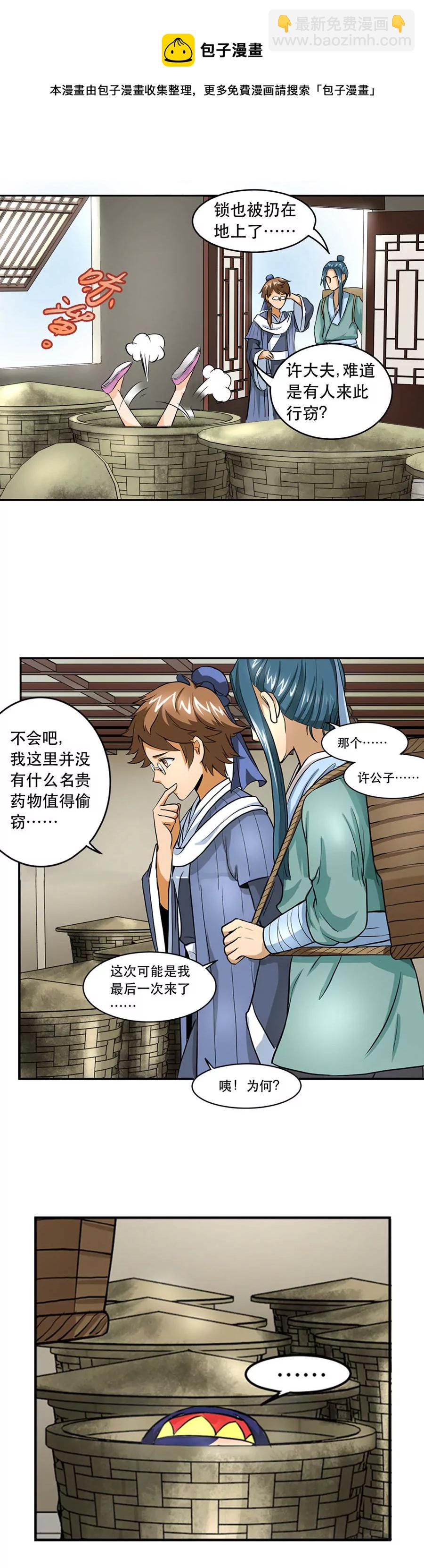 《本草仙云国际版》发现奸情 第5页