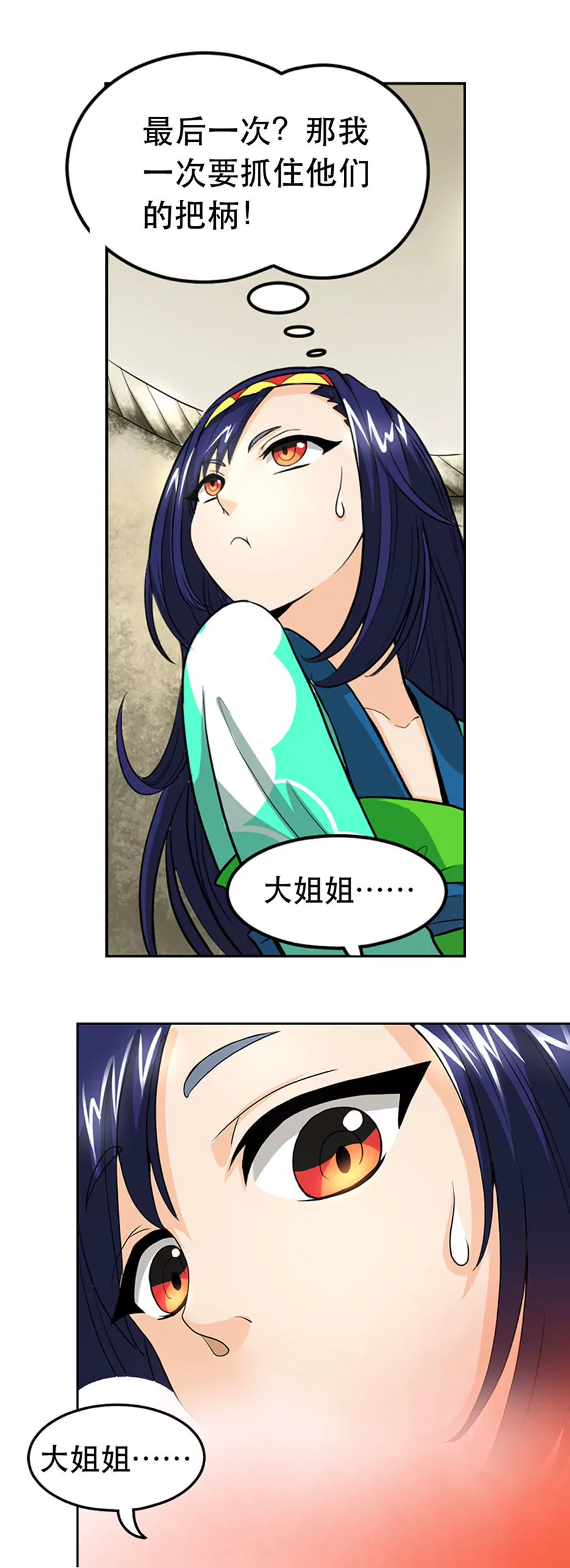 《本草仙云国际版》发现奸情 第6页