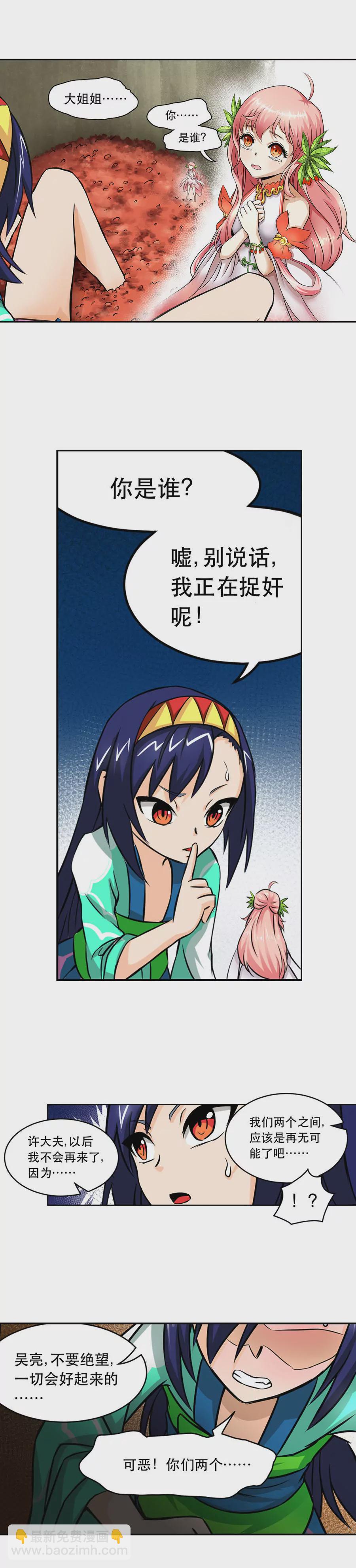 《本草仙云国际版》发现奸情 第7页