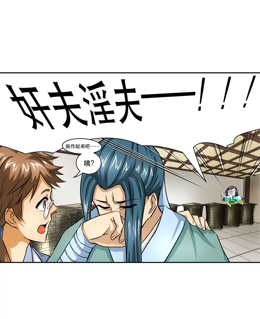 《本草仙云国际版》发现奸情 第8页