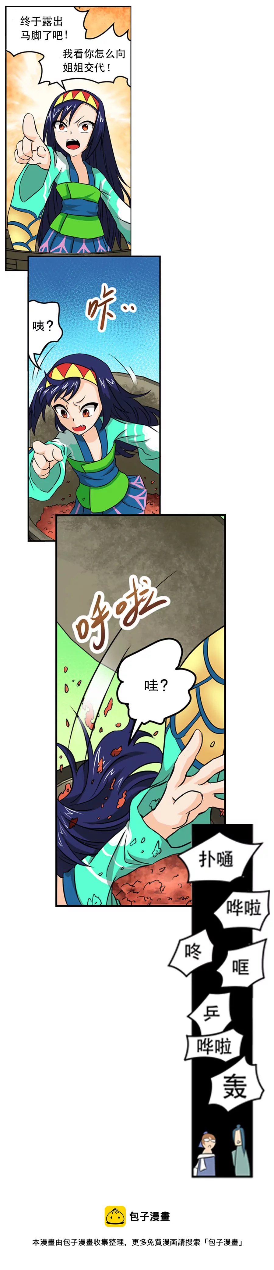 《本草仙云国际版》发现奸情 第9页