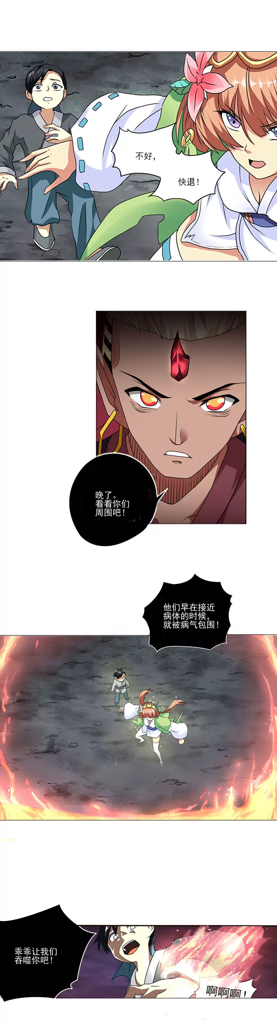 《本草仙云国际版》病魔惊现 第11页