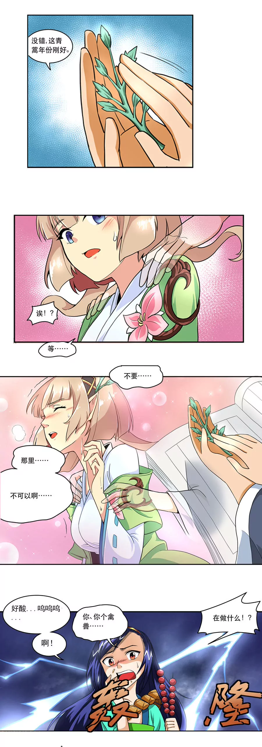 《本草仙云国际版》病魔惊现 第2页