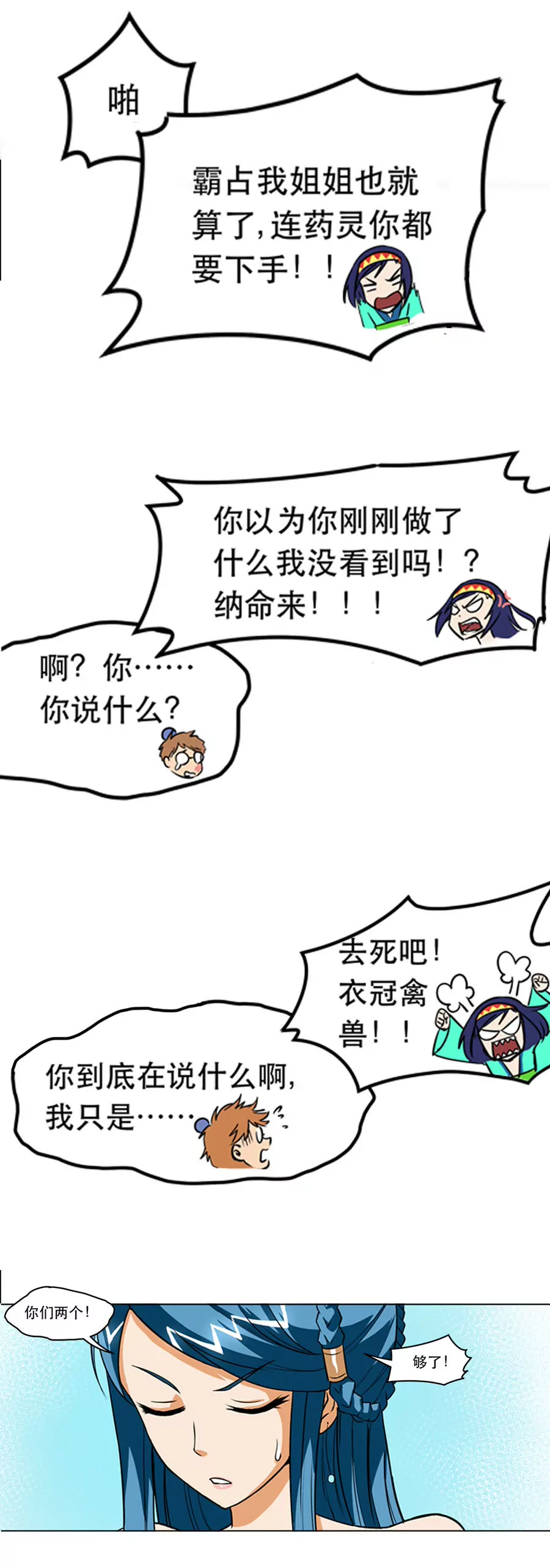 《本草仙云国际版》病魔惊现 第3页
