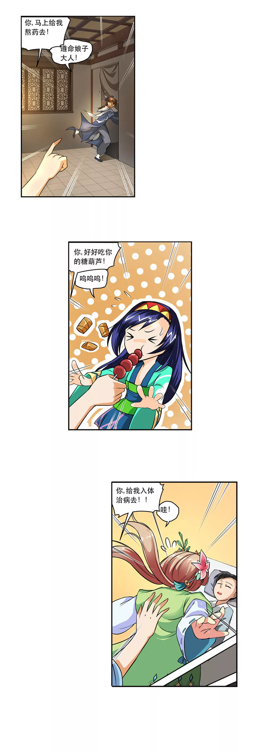 《本草仙云国际版》病魔惊现 第4页