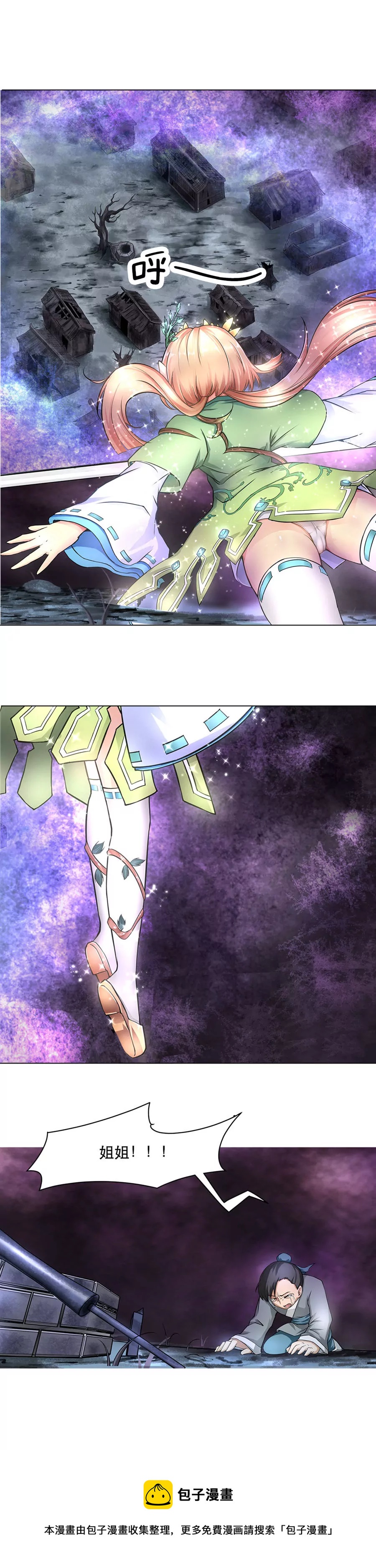 《本草仙云国际版》病魔惊现 第5页