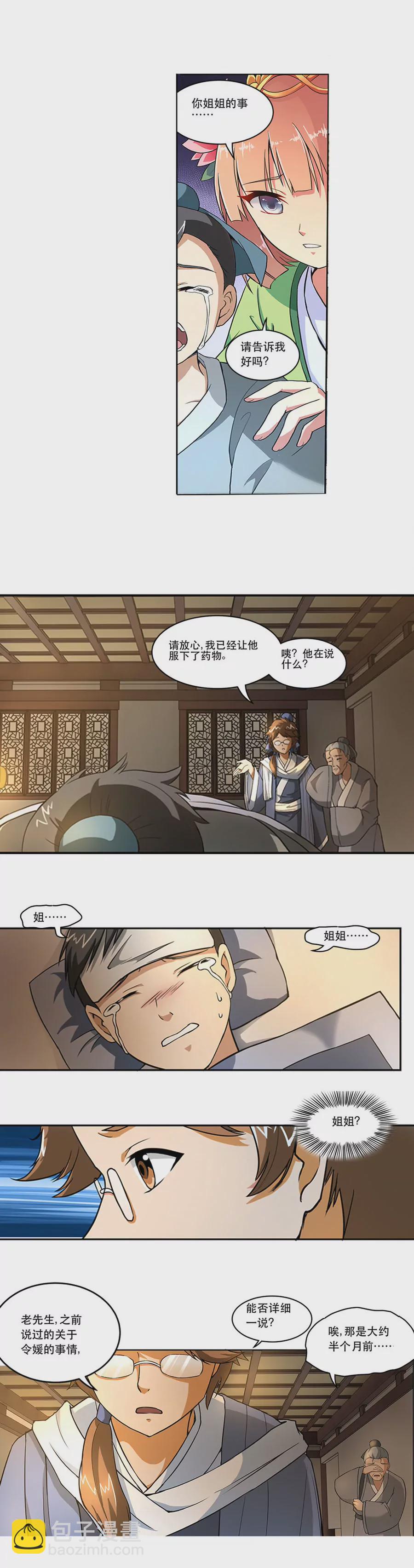 《本草仙云国际版》病魔惊现 第6页