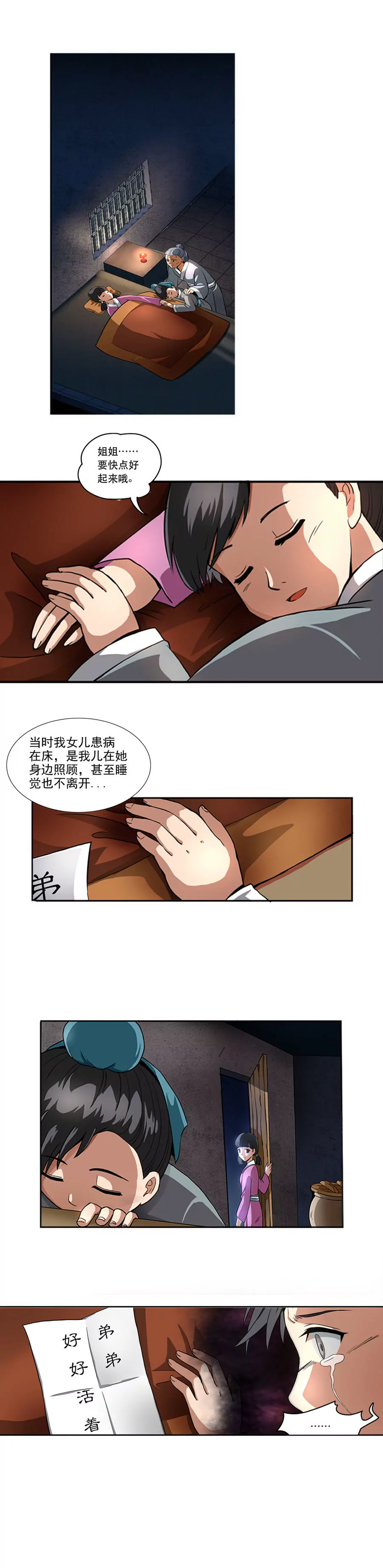 《本草仙云国际版》病魔惊现 第7页