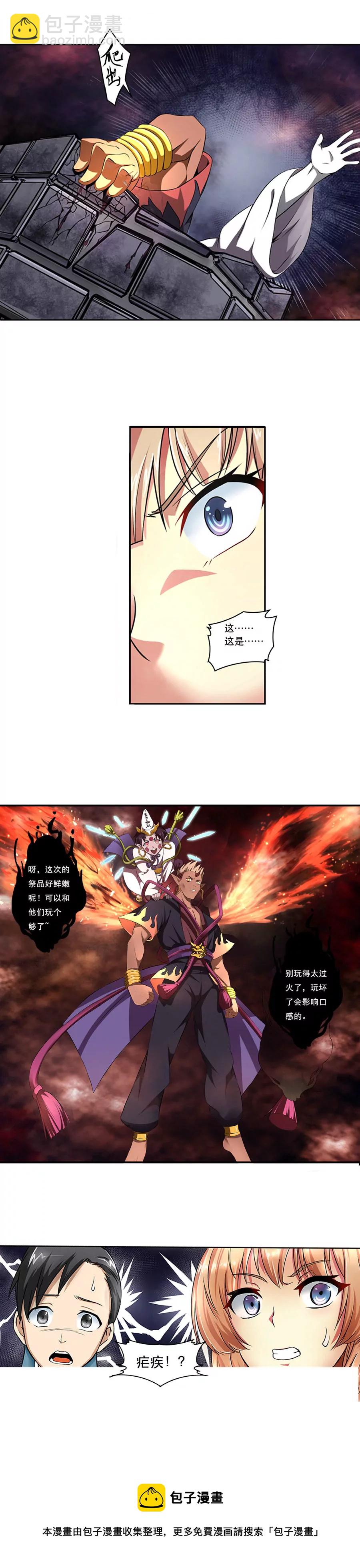 《本草仙云国际版》病魔惊现 第9页