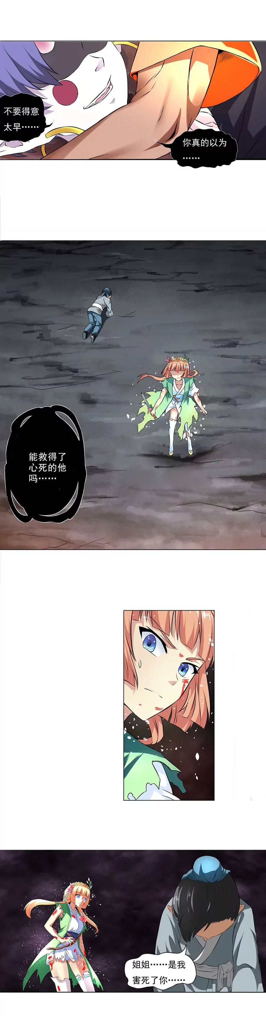 《本草仙云国际版》绝地反击 第10页