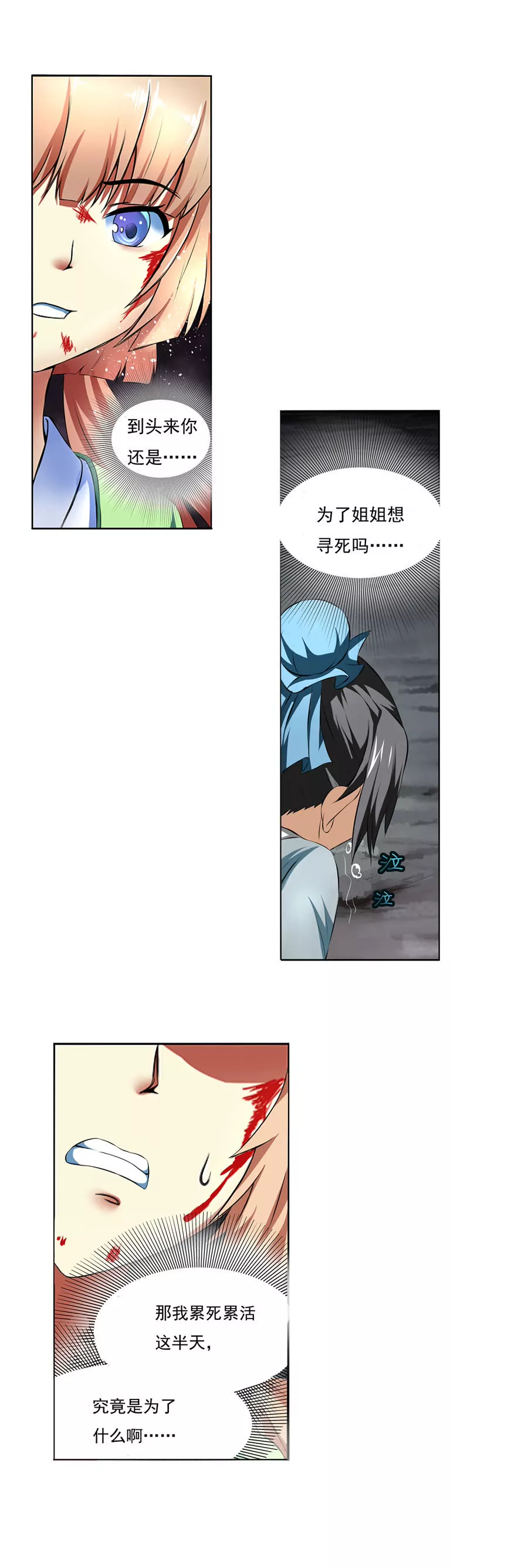 《本草仙云国际版》绝地反击 第11页