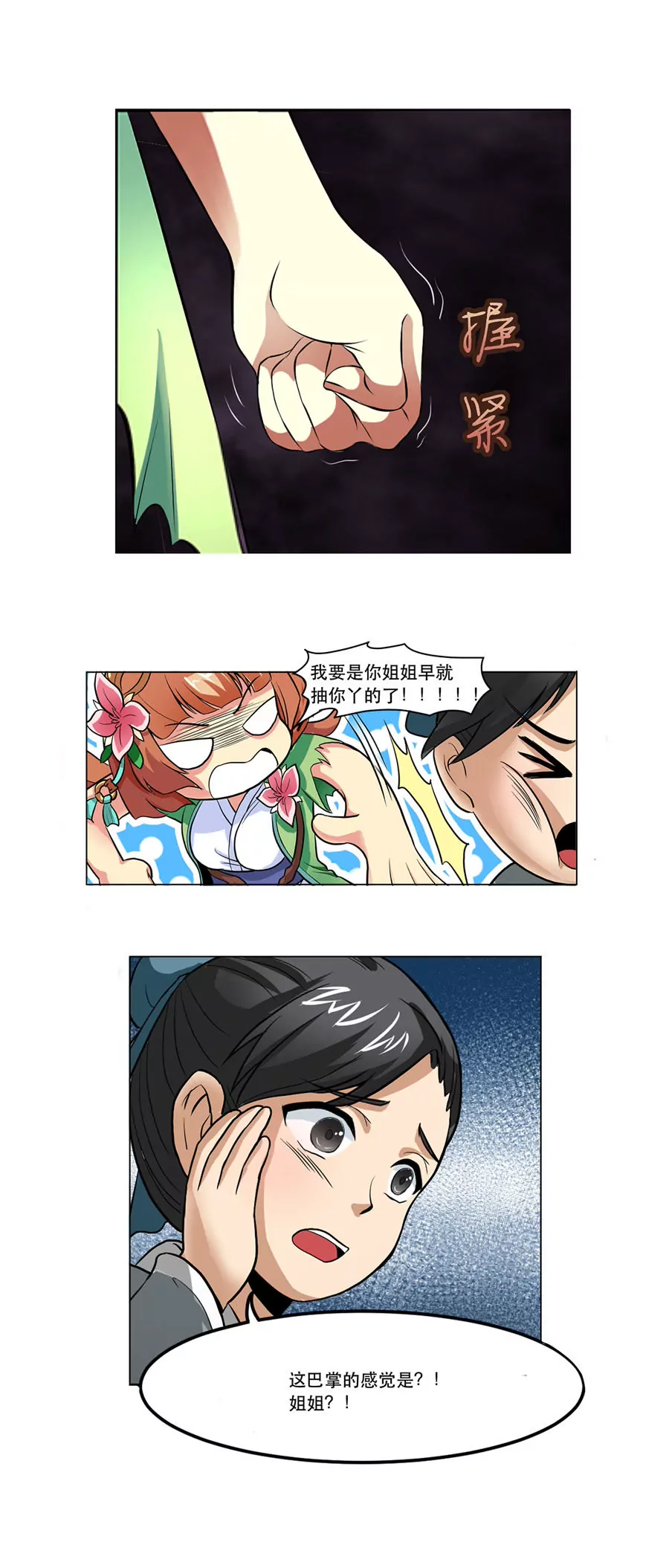 《本草仙云国际版》绝地反击 第12页