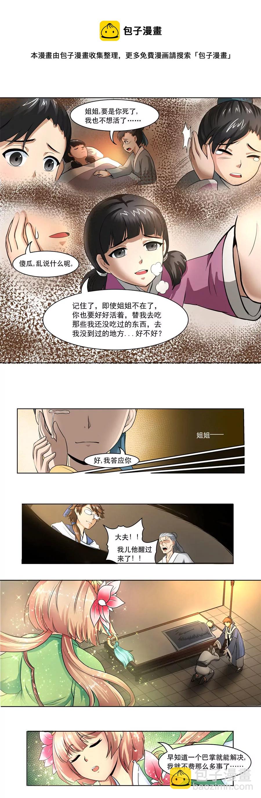 《本草仙云国际版》绝地反击 第13页