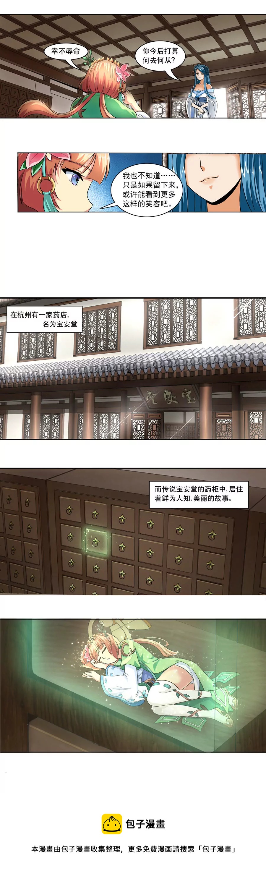 《本草仙云国际版》绝地反击 第14页