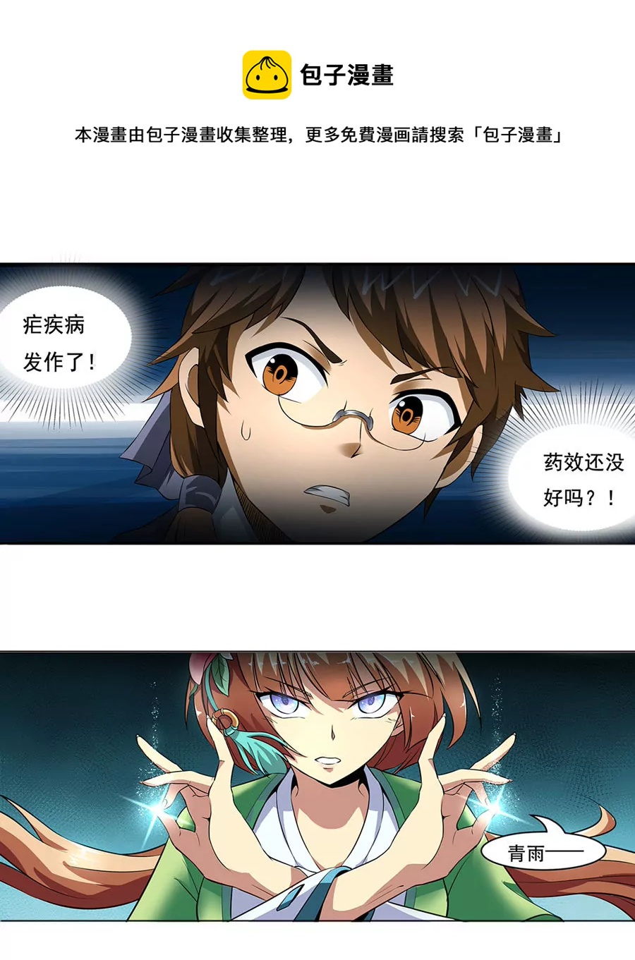 《本草仙云国际版》绝地反击 第1页