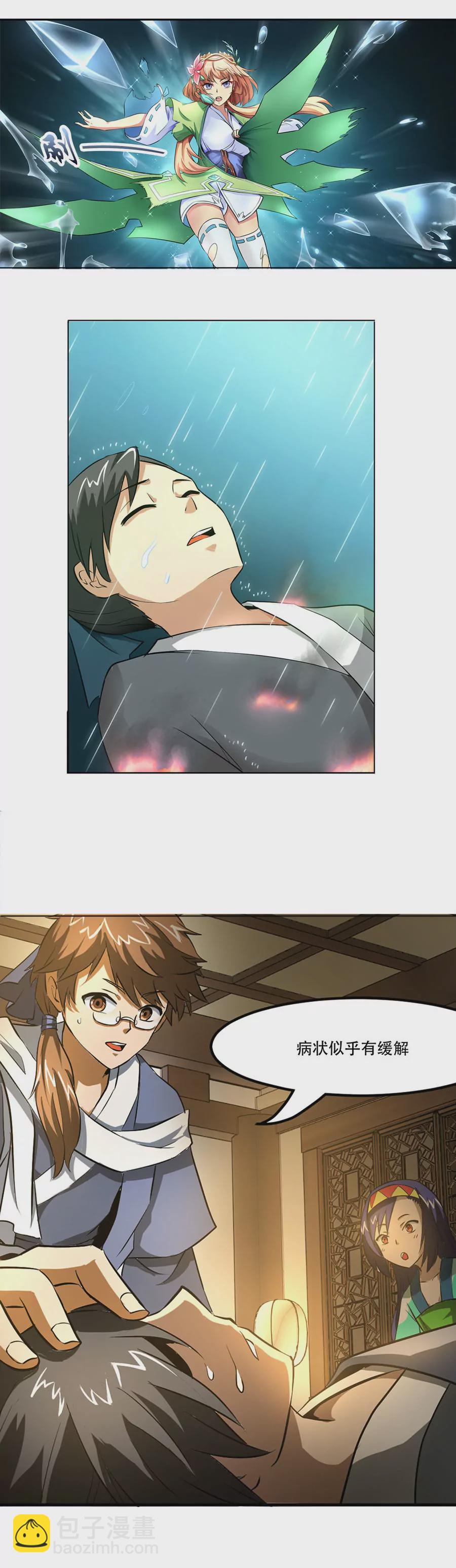 《本草仙云国际版》绝地反击 第2页