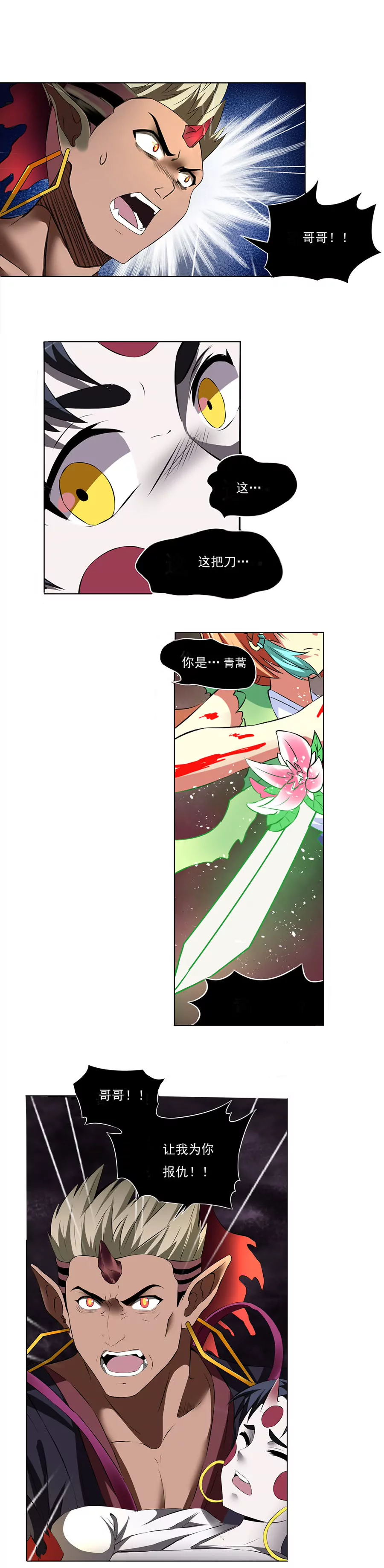 《本草仙云国际版》绝地反击 第8页