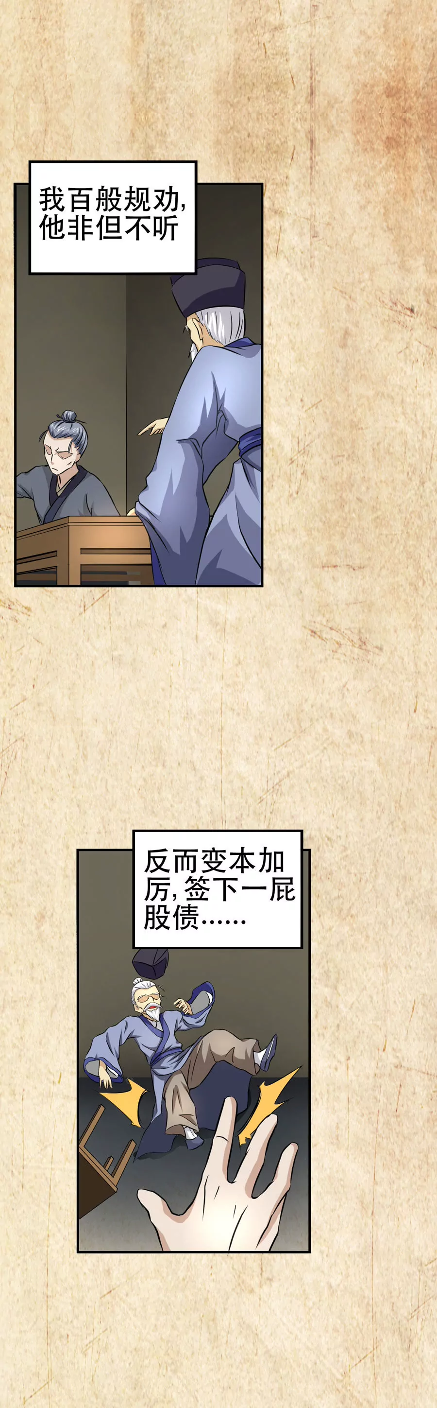 《本草仙云国际版》陈伯卖参 第10页