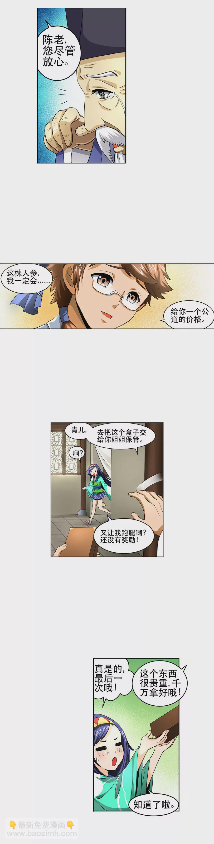 《本草仙云国际版》陈伯卖参 第12页