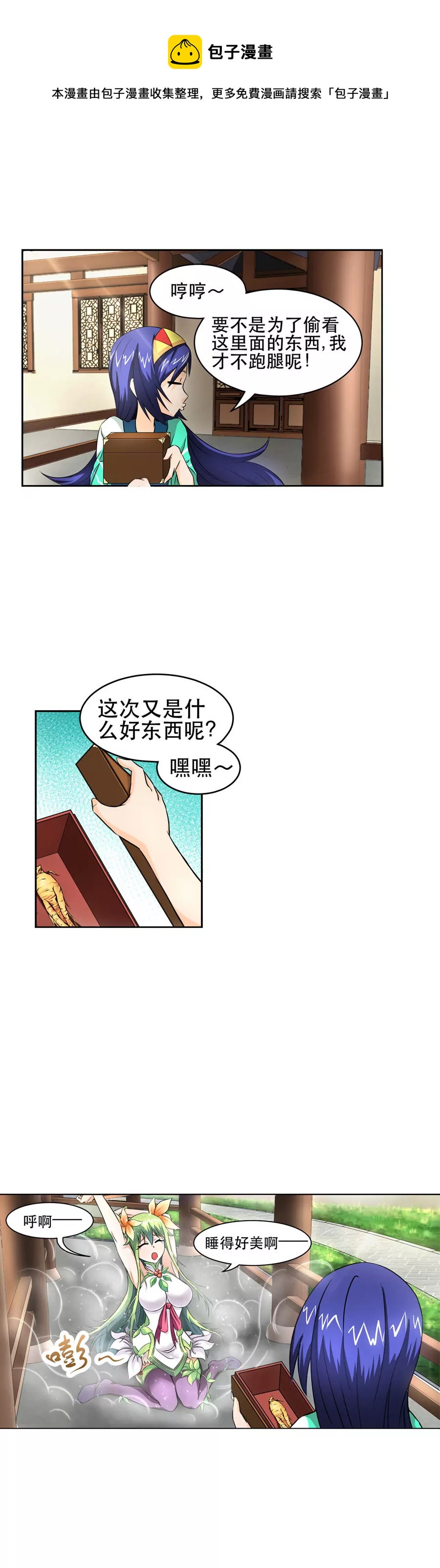 《本草仙云国际版》陈伯卖参 第13页