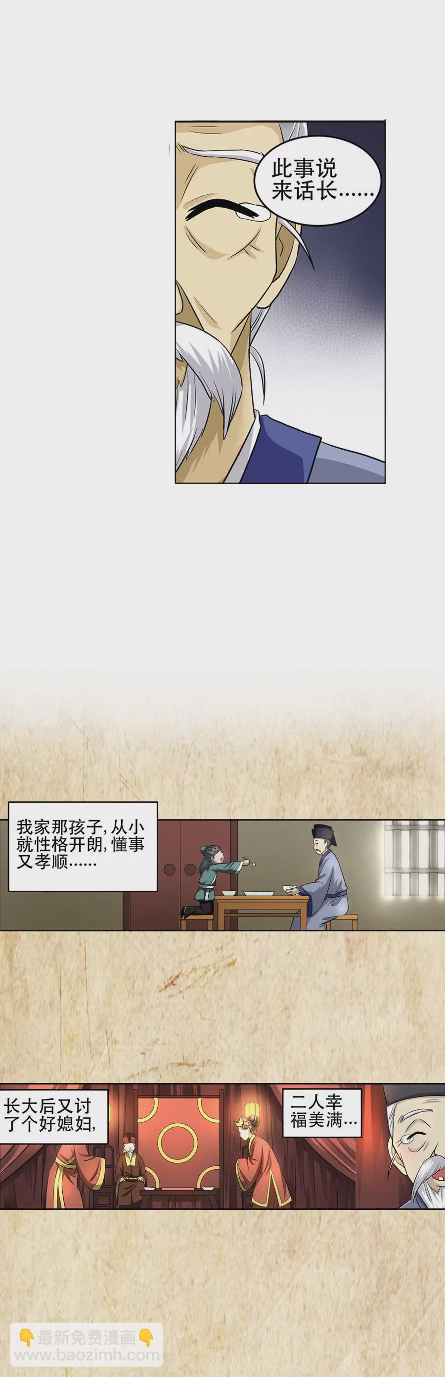 《本草仙云国际版》陈伯卖参 第7页