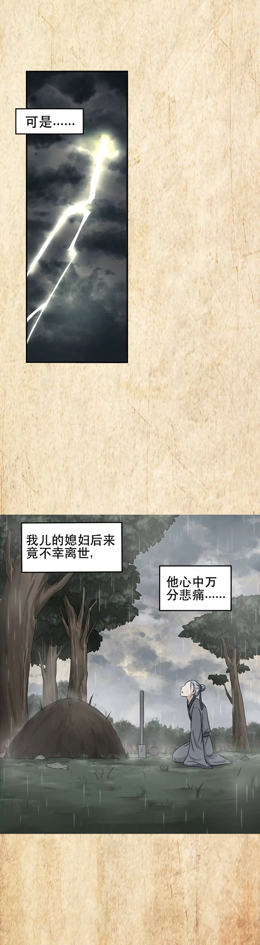 《本草仙云国际版》陈伯卖参 第8页