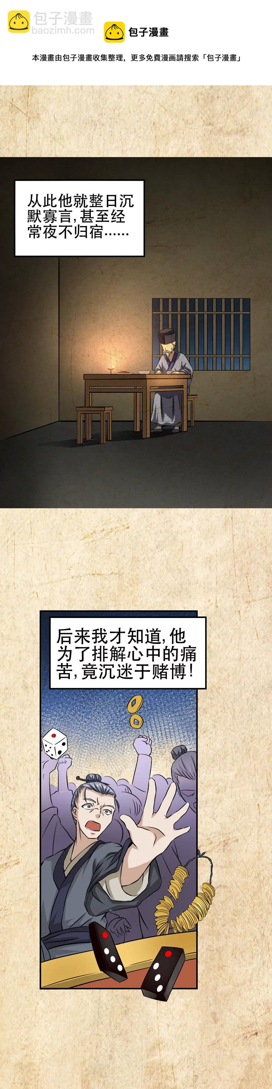 《本草仙云国际版》陈伯卖参 第9页