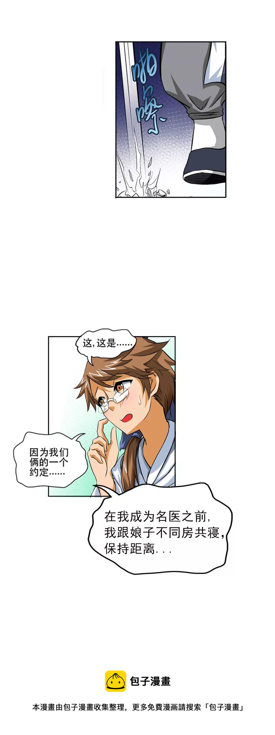 《本草仙云国际版》南柯一梦 第10页