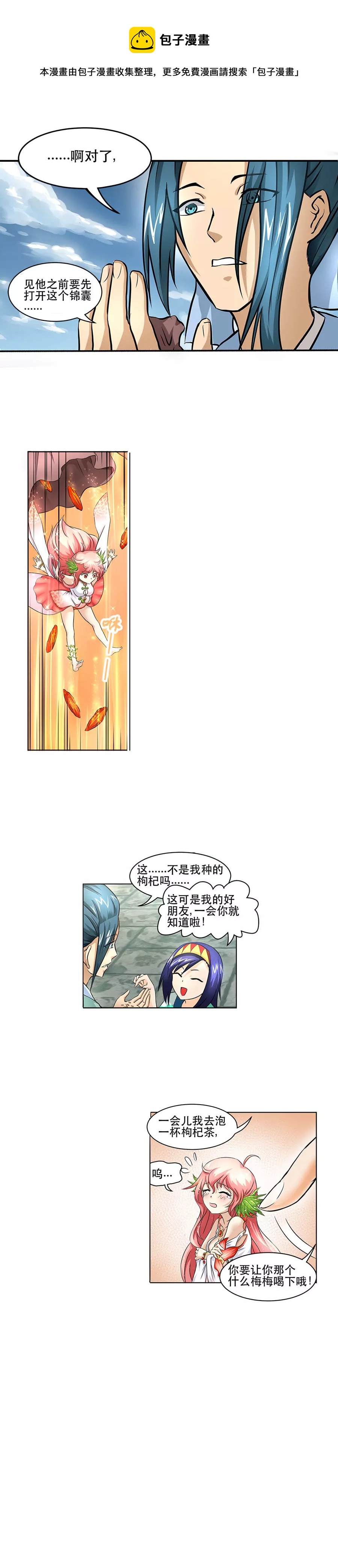 《本草仙云国际版》南柯一梦 第1页