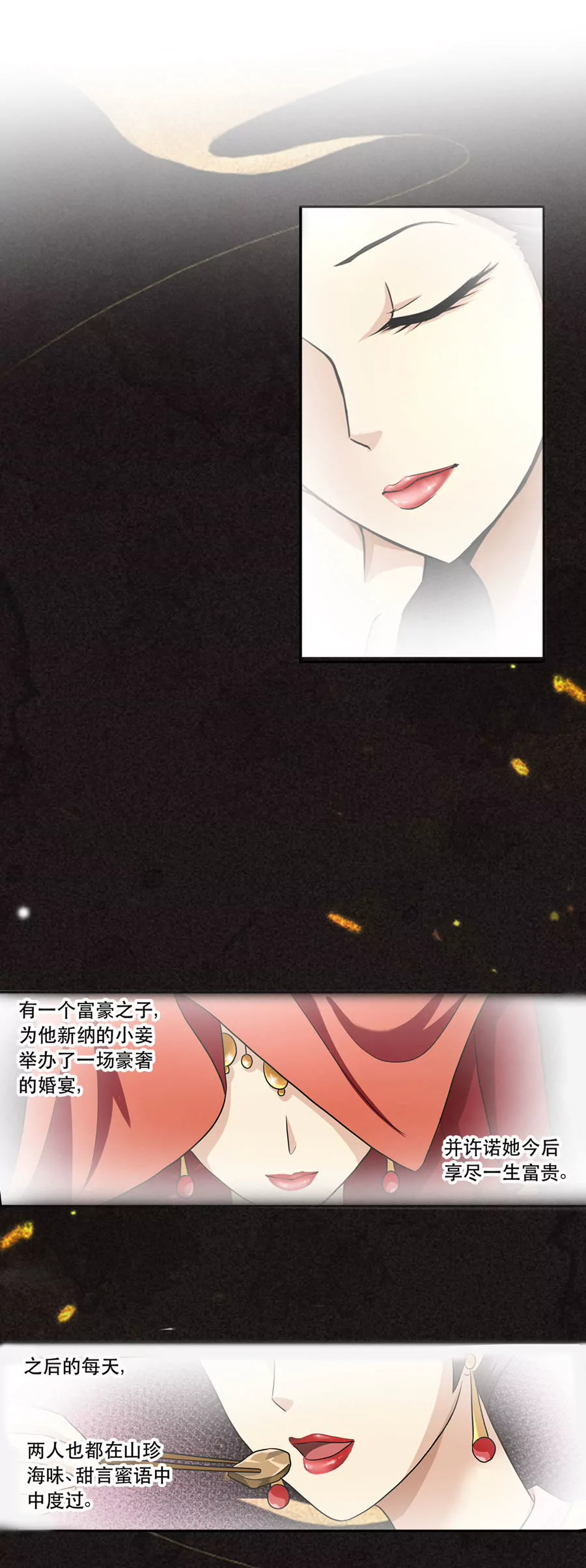 《本草仙云国际版》南柯一梦 第3页