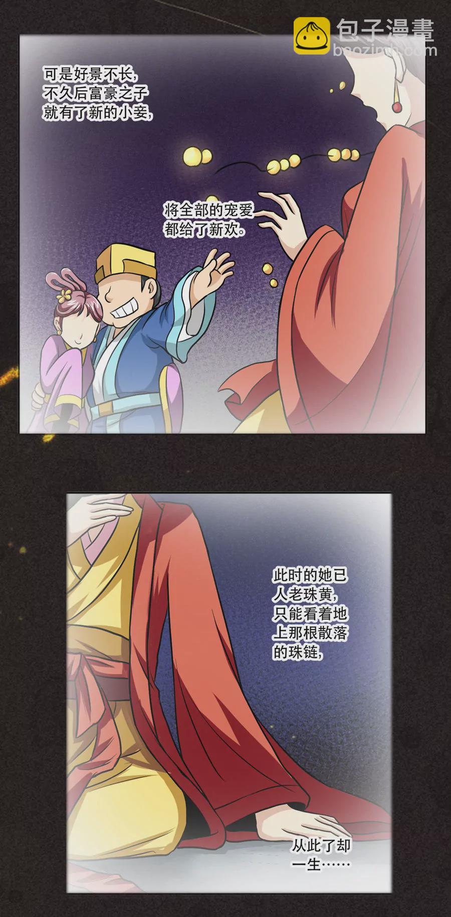《本草仙云国际版》南柯一梦 第4页