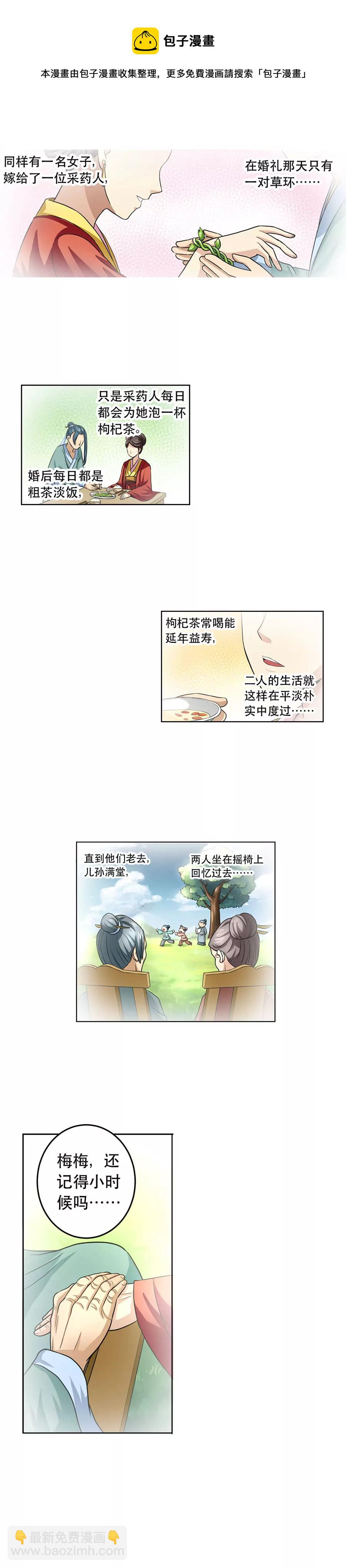 《本草仙云国际版》南柯一梦 第5页