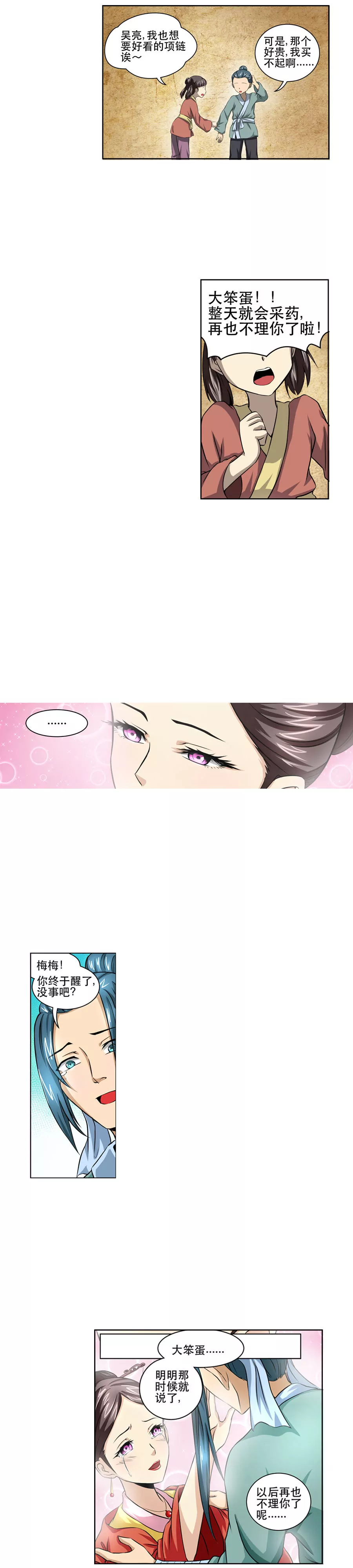 《本草仙云国际版》南柯一梦 第6页