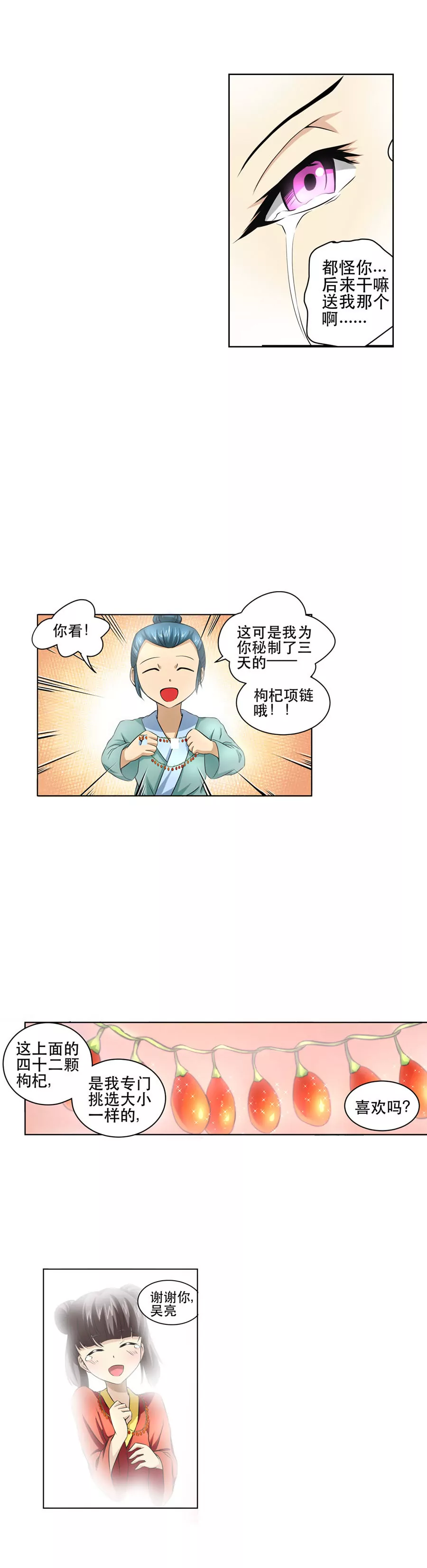 《本草仙云国际版》南柯一梦 第7页