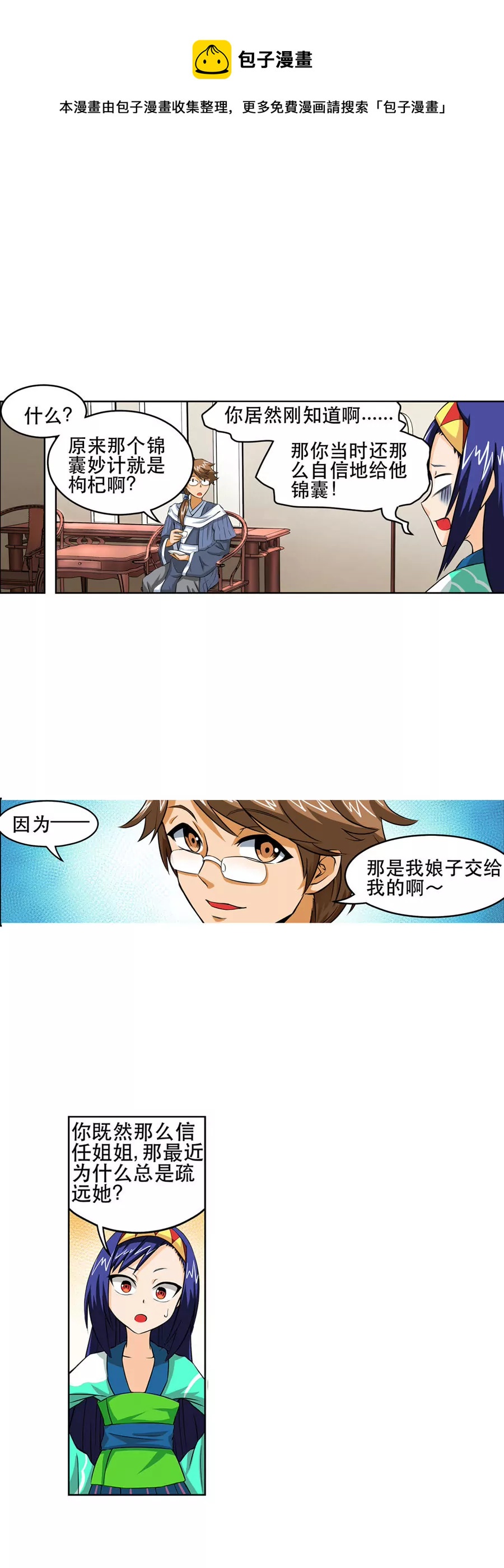 《本草仙云国际版》南柯一梦 第9页