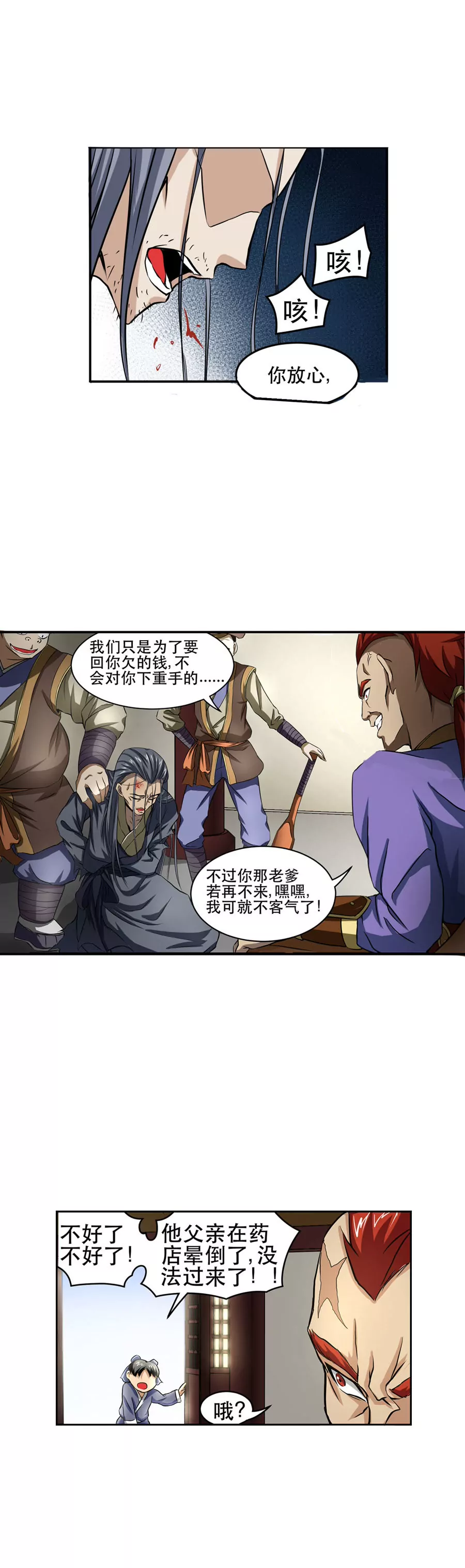 《本草仙云国际版》气急病危 第10页